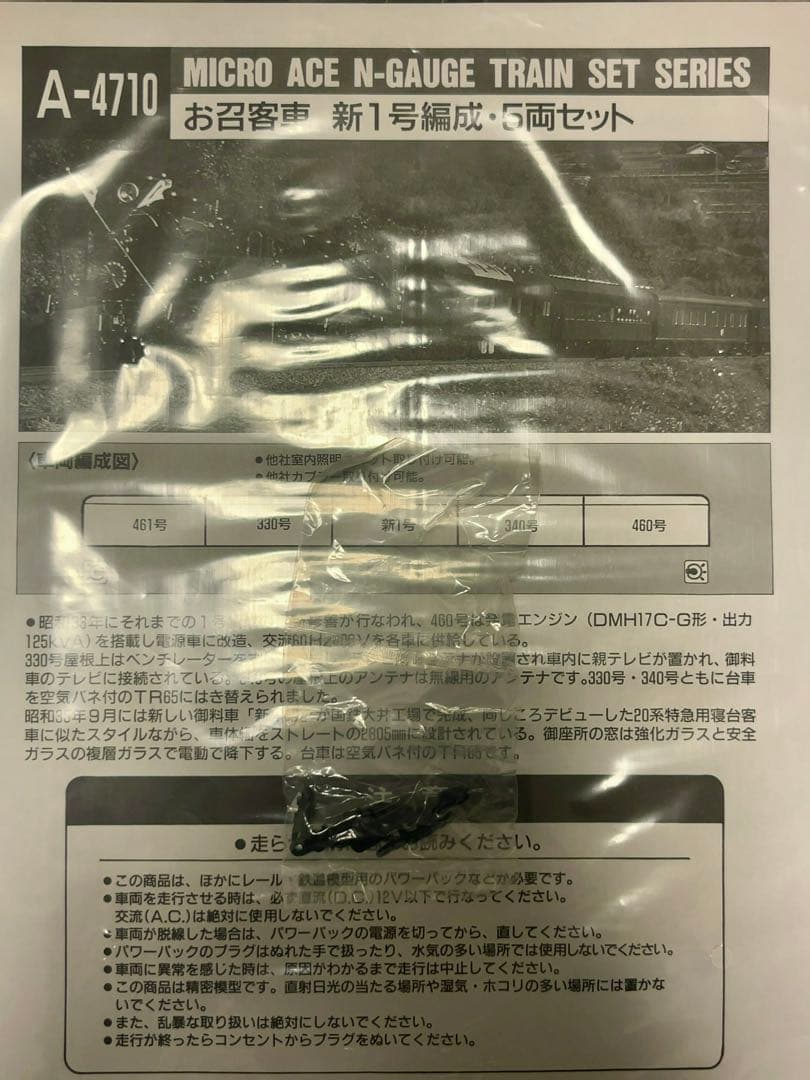 マイクロエース C57・お召客車