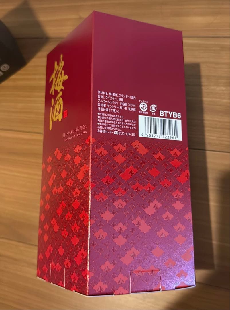 山崎12年　山崎蒸溜所貯蔵梅酒EXTRA BLEND2024 Limited