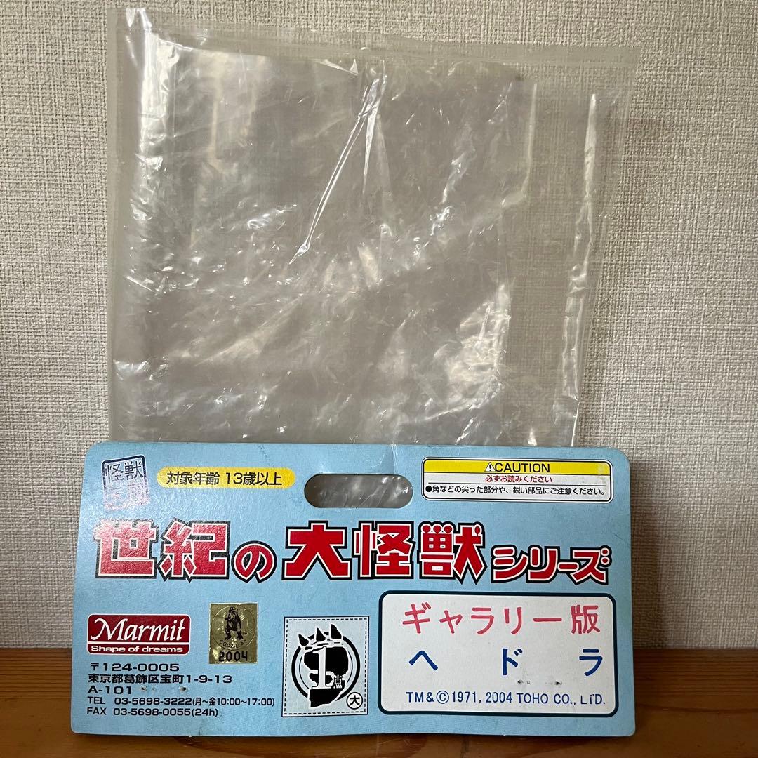 マーミット ソフビ 世紀の大怪獣シリーズ ヘドラ ギャラリー版 ブラック成型