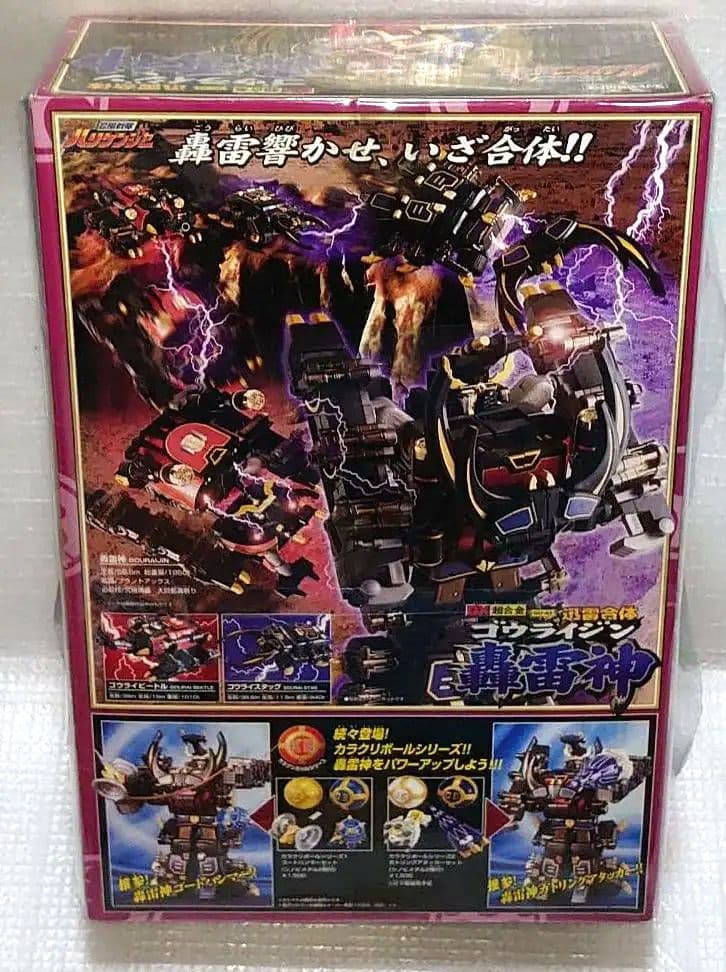 DX超合金。ＧＤ-43ゴウライジン。