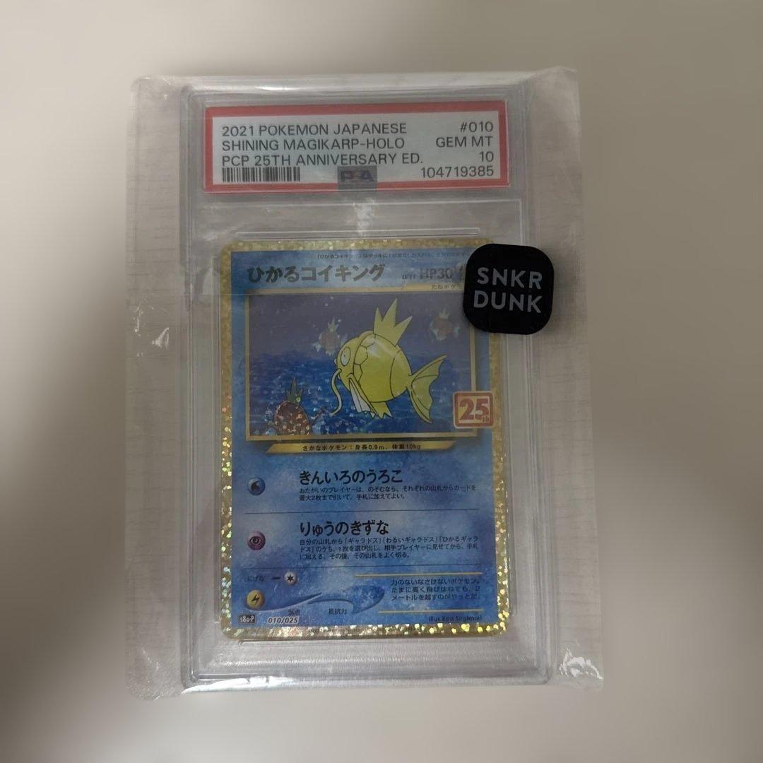 ひかるコイキング プロモカードパック 25th ANNIVERSARY edi…