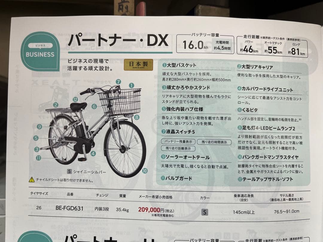 大阪　中古Panasonic電動アシスト運搬車　16Ah