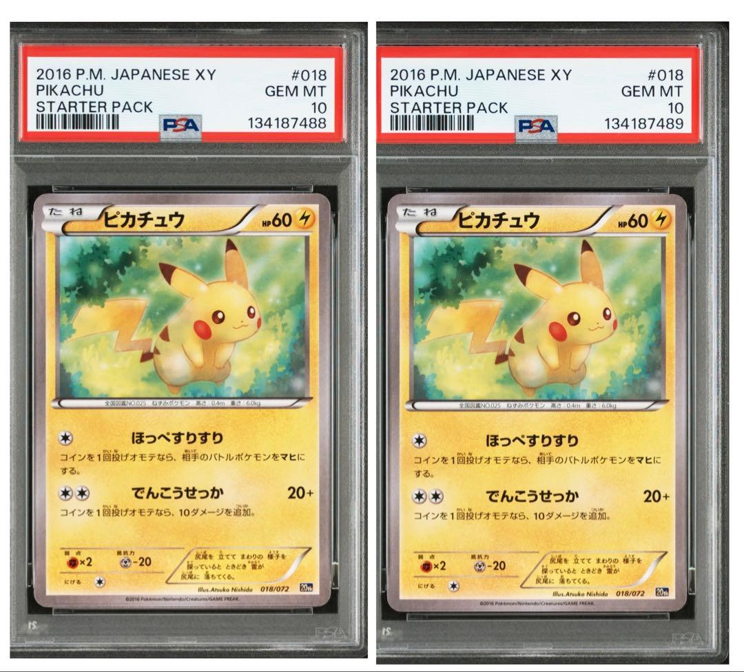 希少PSA10 連番 ピカチュウ 20th 018/072 pikachu xy