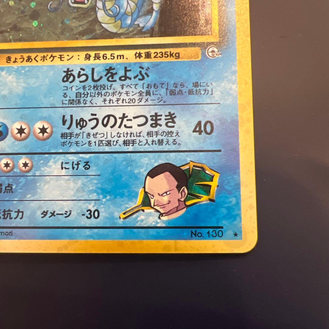 【良品】旧裏　サカキのギャラドス