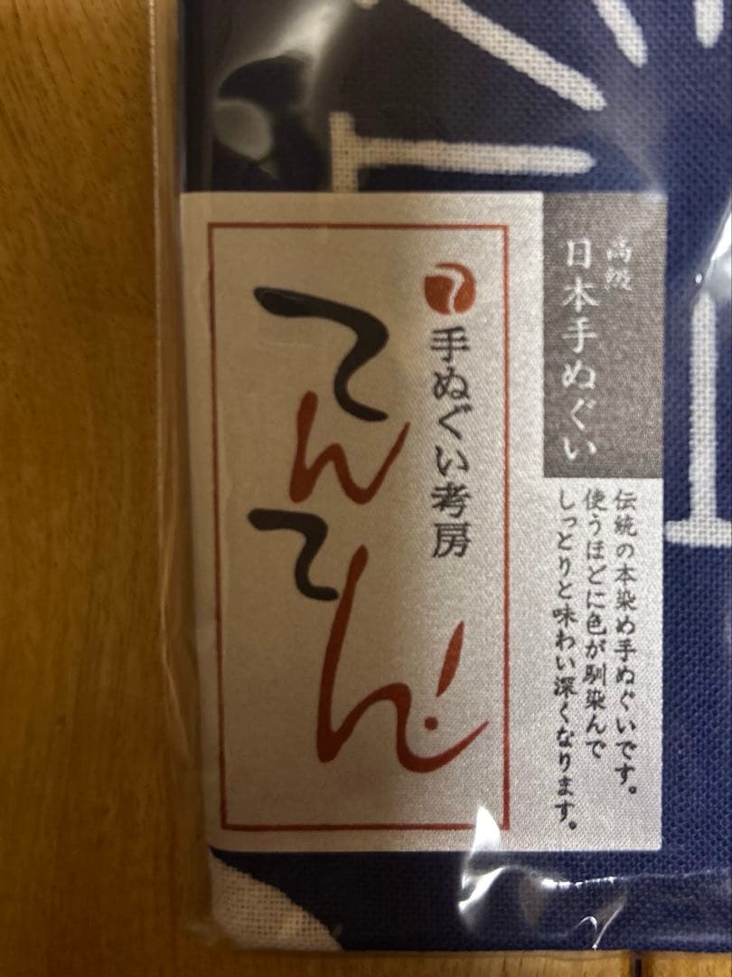 本染め手ぬぐい 10枚セット　新品未使用　日本の伝統大工道具