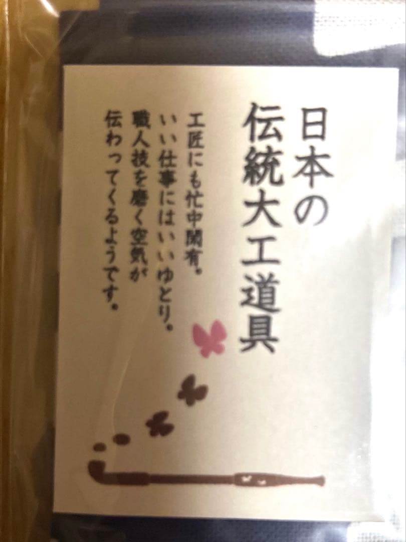 本染め手ぬぐい 10枚セット　新品未使用　日本の伝統大工道具