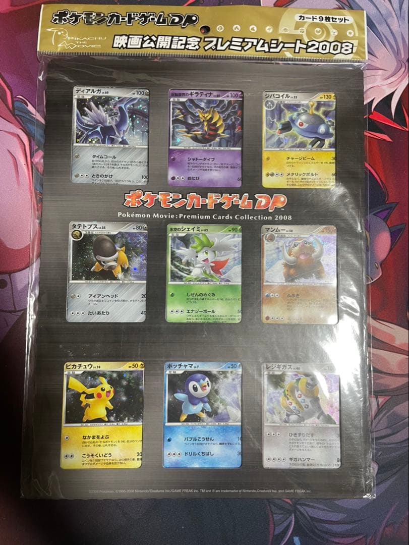 ポケモンカードゲームDP プレミアムシート2008