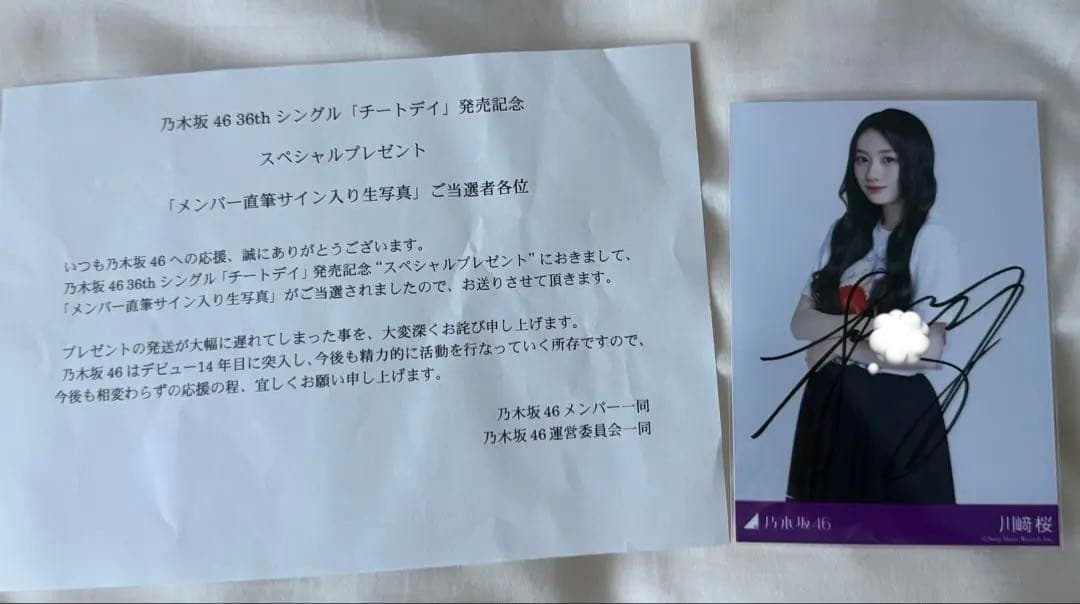 川﨑桜 生写真 サイン入り