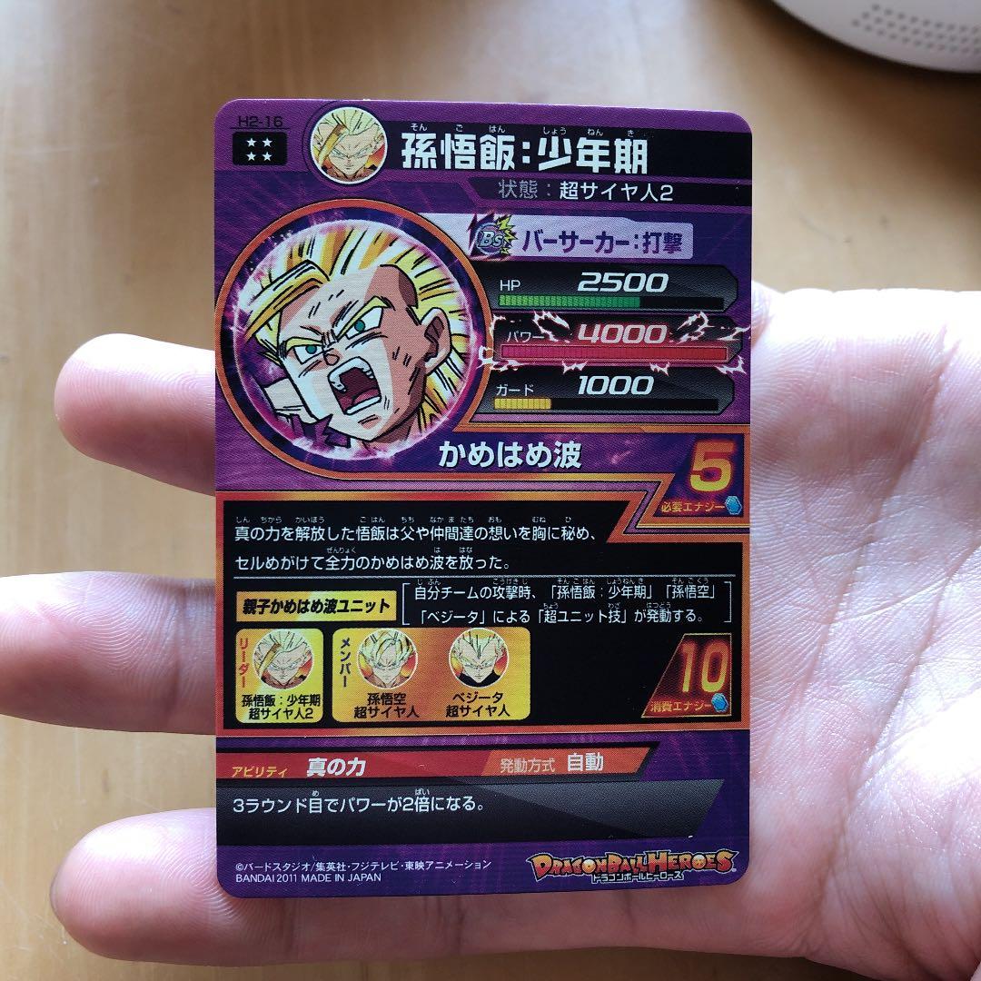 ドラゴンボールヒーローズ孫悟飯