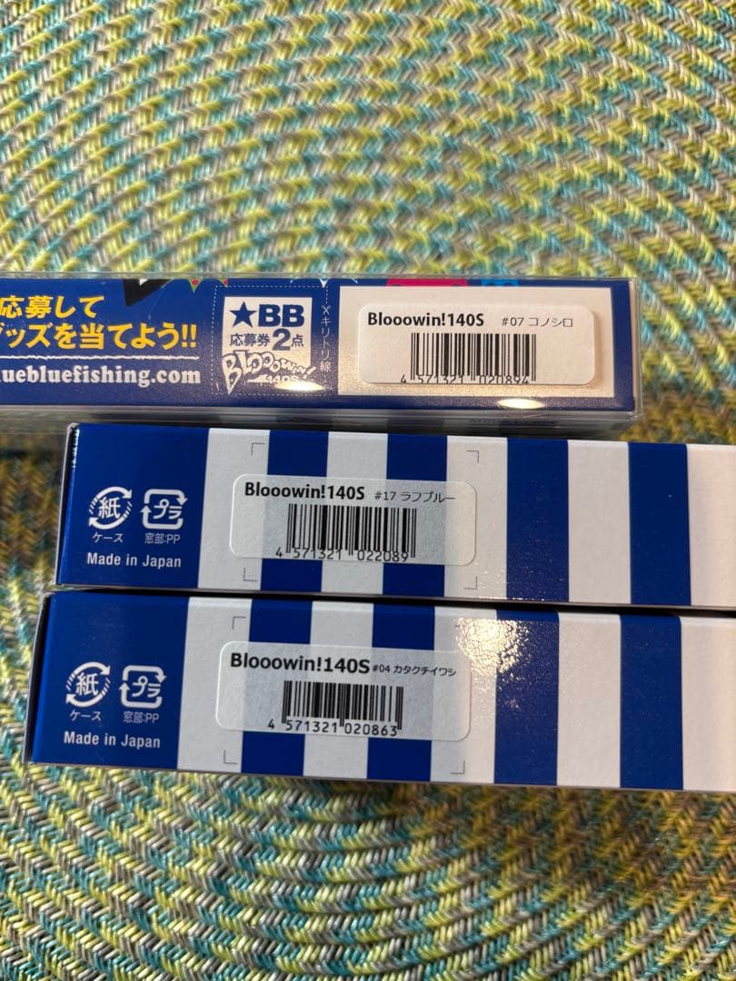 ブルーブルー ブローウィン140S 3個セット