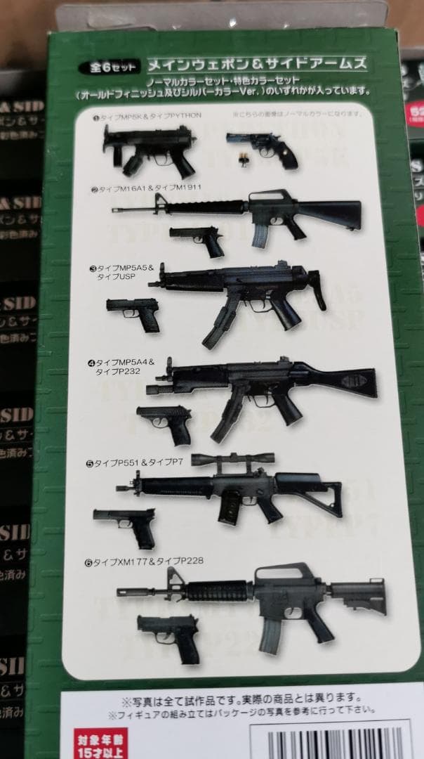 メインウェポン＆サイドアームズ 1/6 壽屋 全種セット