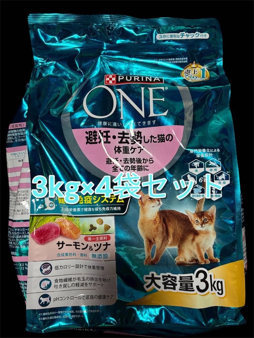 ピュリナワン 避妊・去勢した猫の体重ケア サーモン＆ツナ 3kg×4袋
