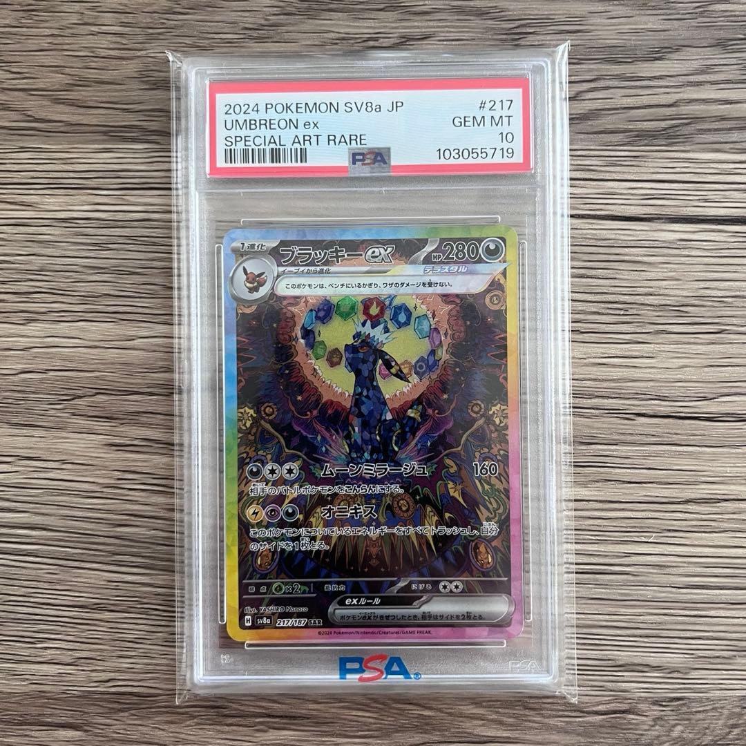【PSA10】ブラッキーex SAR SV8a テラスタルフェスex
