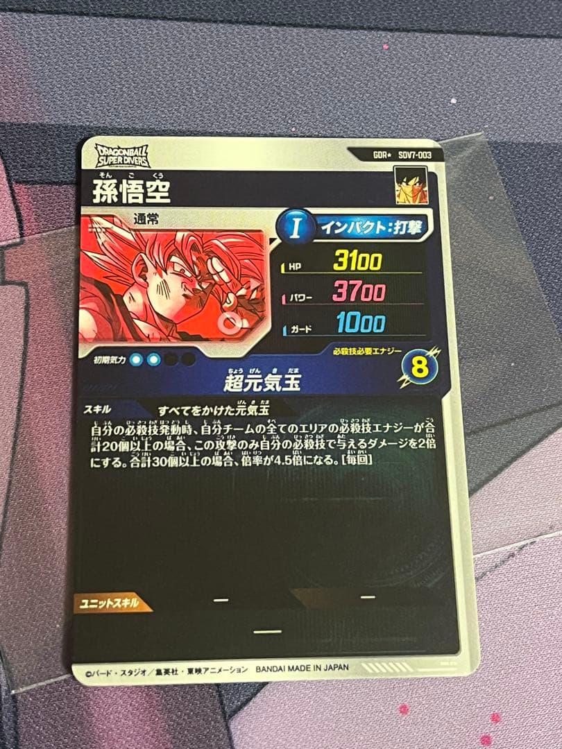 孫悟空　sdv7-003 パラレル