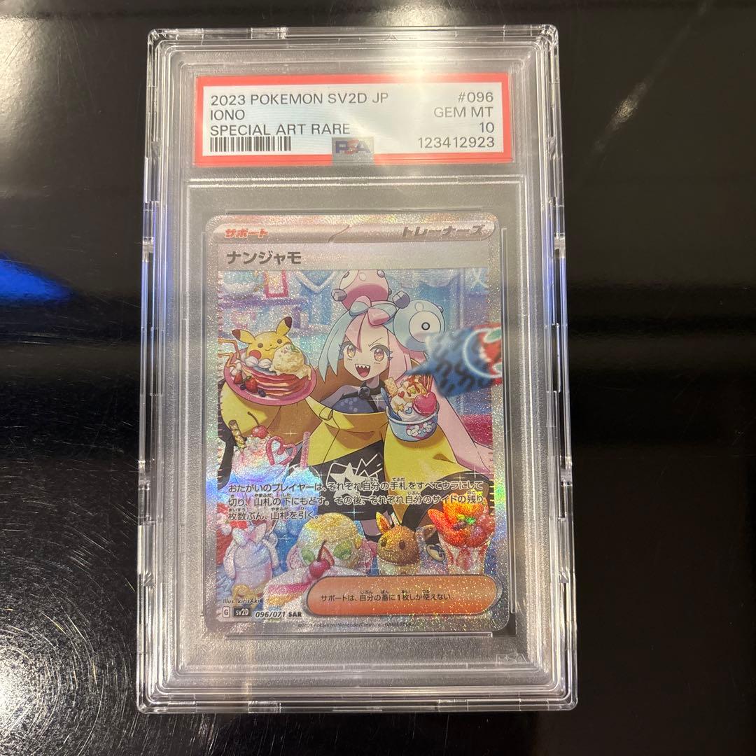 【完美品】ナンジャモ SAR PSA10 クレイバースト 096/071