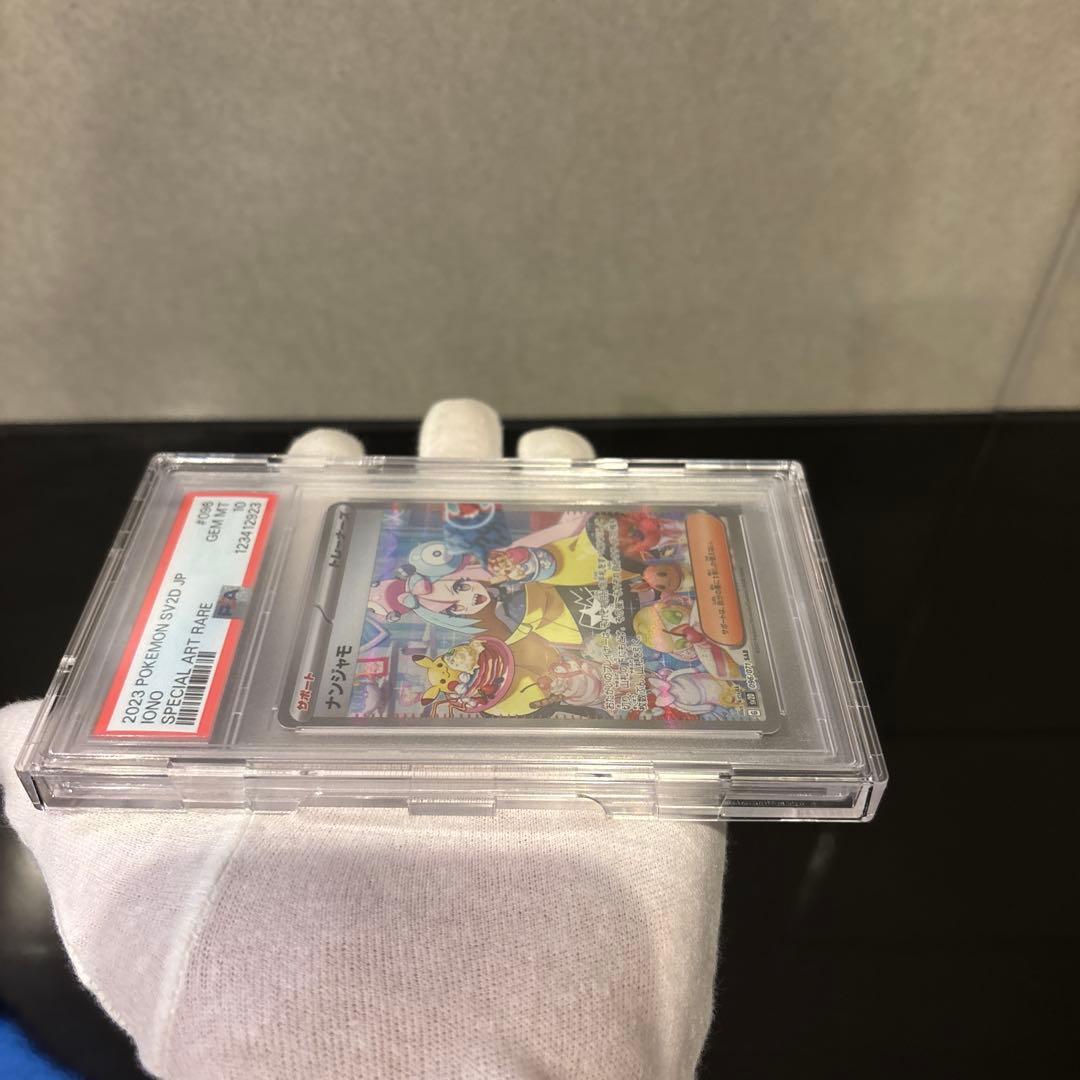 【完美品】ナンジャモ SAR PSA10 クレイバースト 096/071