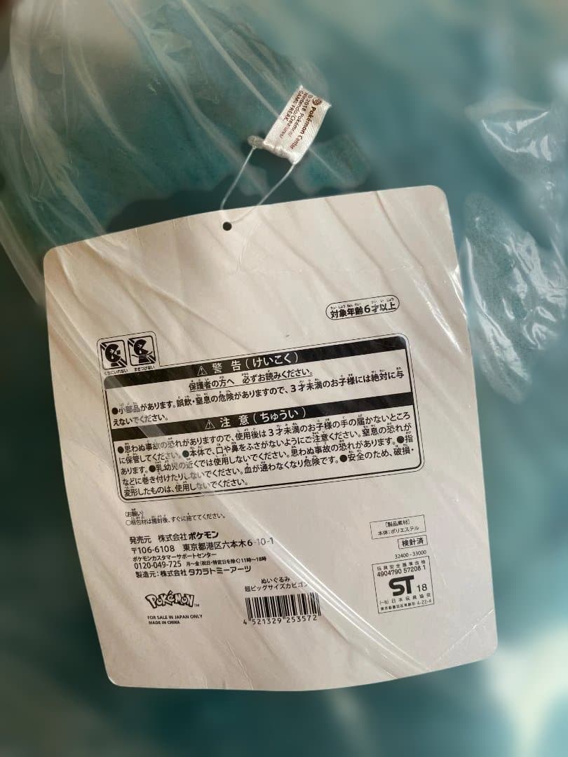 【激レア・美品】ポケモンセンター限定 受注生産 特大カビゴン ぬいぐるみ タグ付