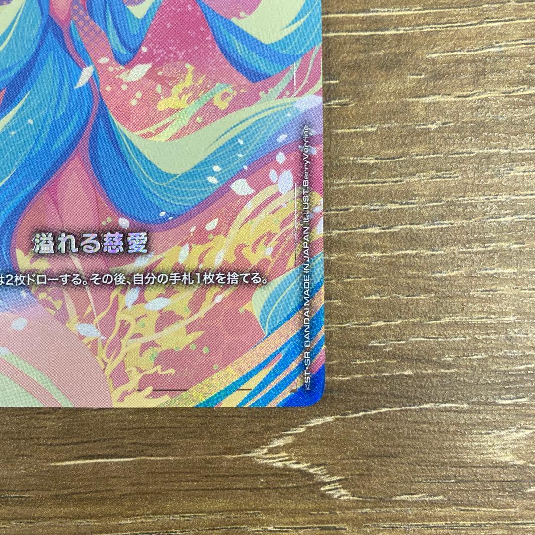 溢れる慈愛 パラレル U+