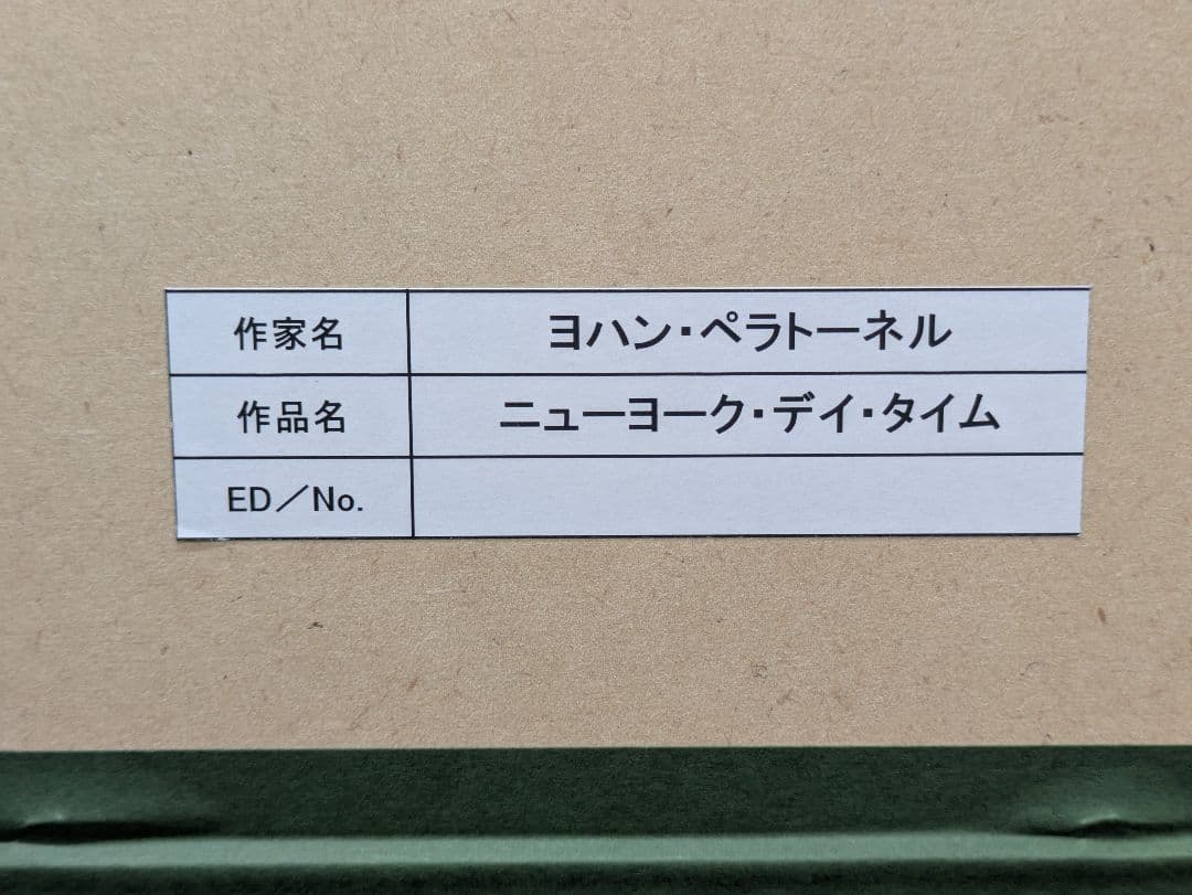 ヨハン・ペラトーネル 『ニューヨーク・デイ・タイム』