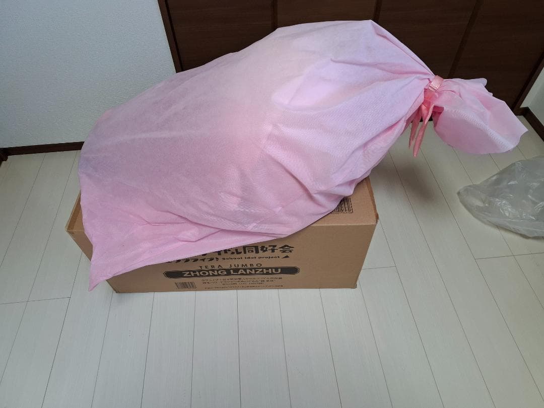 鍾嵐珠　テラジャンボ寝そべりぬいぐるみ