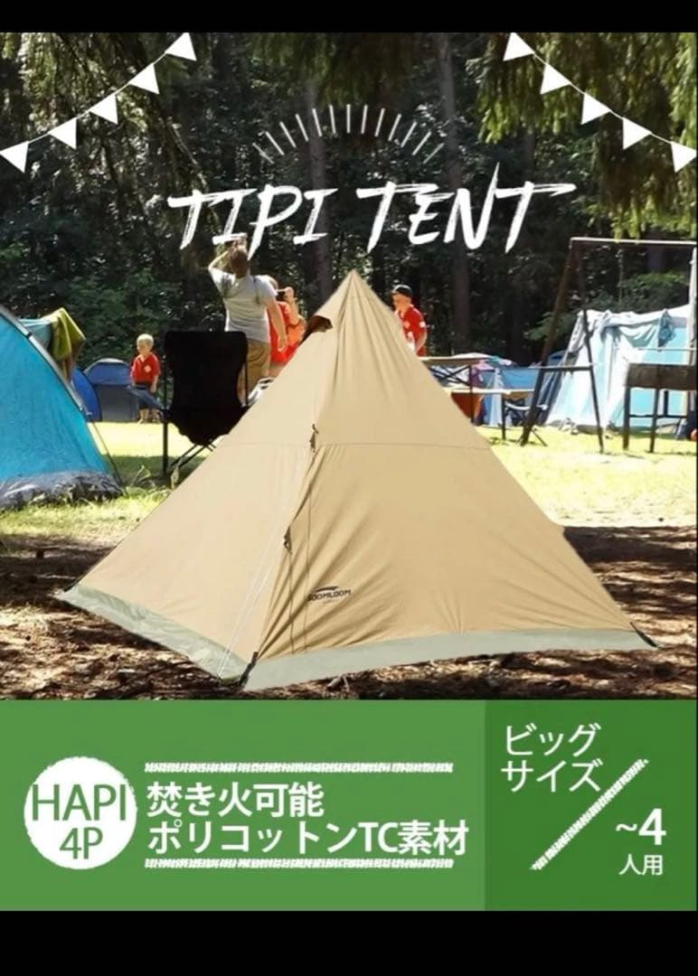 【超メルカリ市限定】SOOMLOOM HAPI 4P tc ワンポールテント