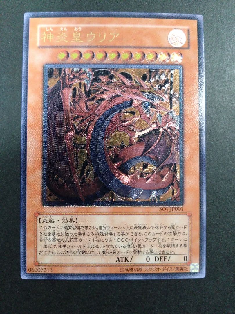 神炎皇ウリア、幻魔皇ラビエル、降雷皇ハモン　レリーフ　セット