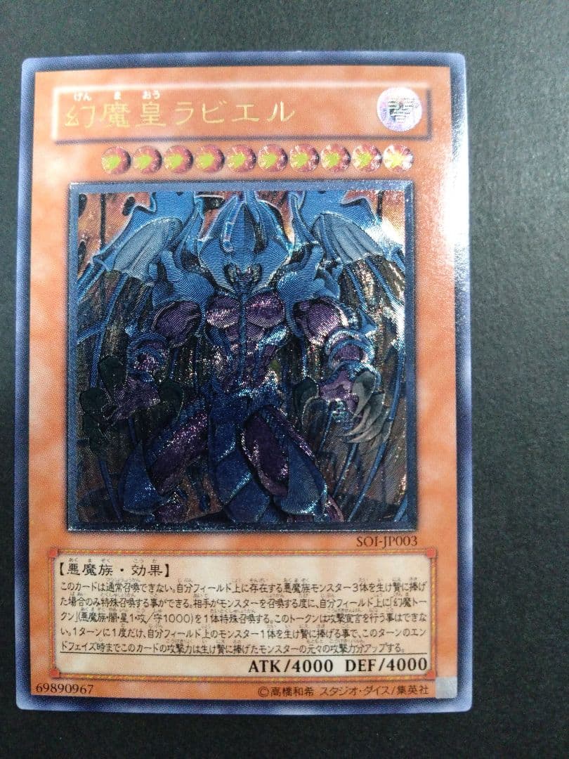 神炎皇ウリア、幻魔皇ラビエル、降雷皇ハモン　レリーフ　セット