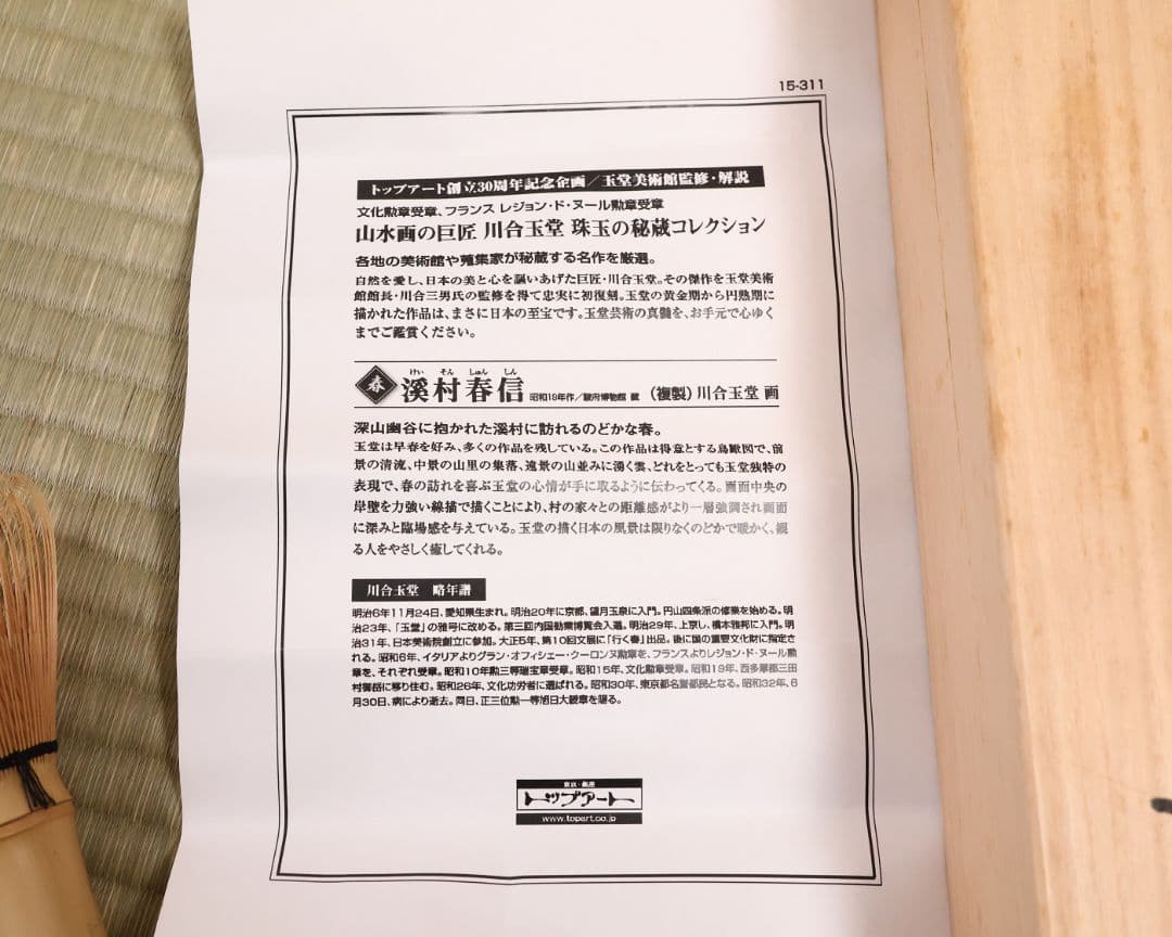 【複製】玉堂美術館監修 川合玉堂画 渓村春信 絹本 掛軸 工芸 山水 MB115