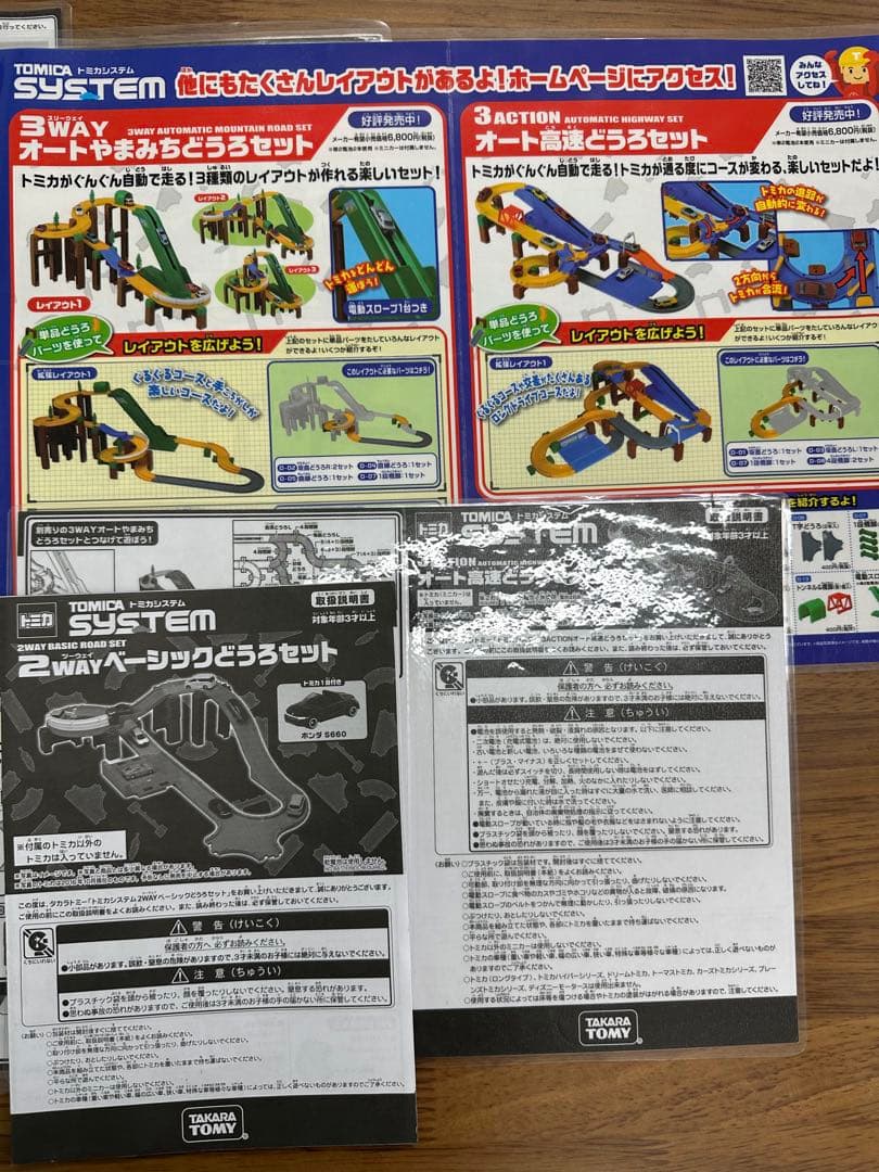 豪華セット　トミカシステム　まとめ売り　レア