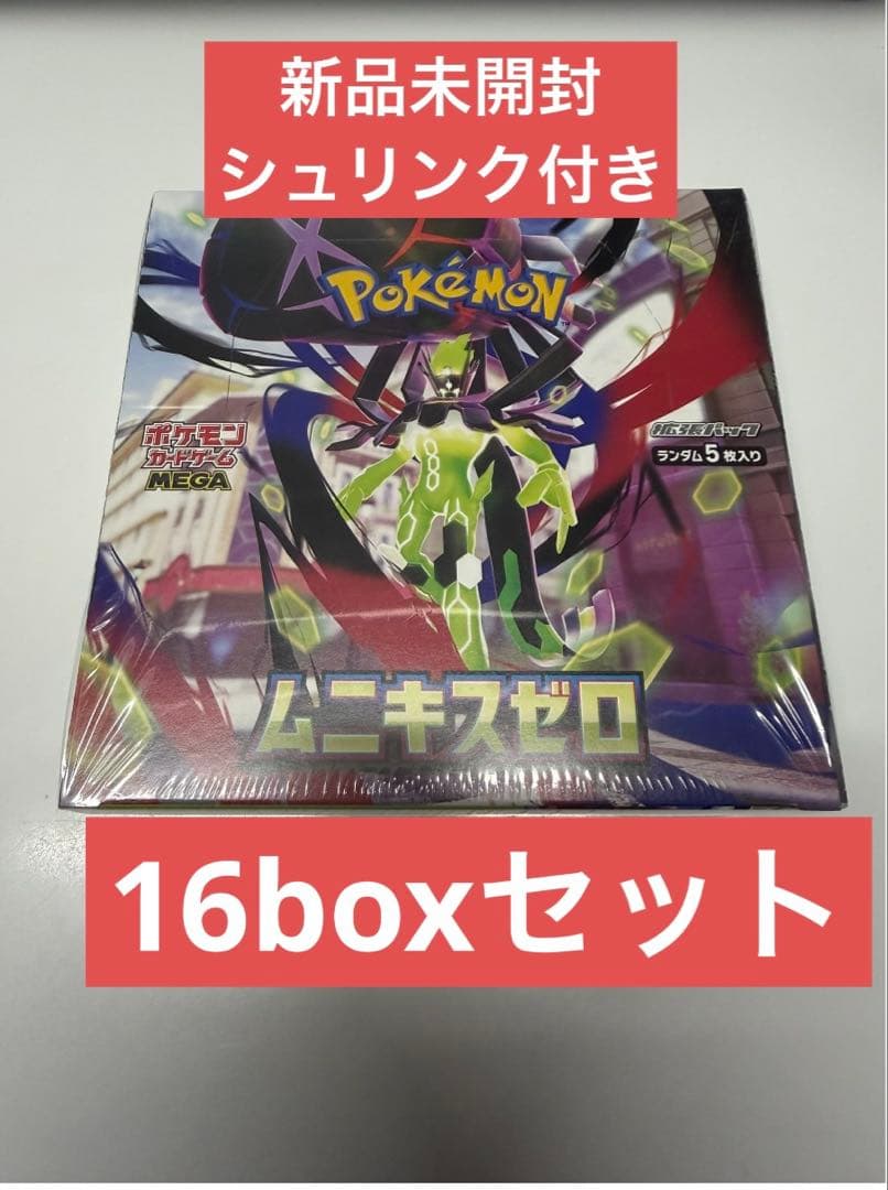 シュリンク付き 新品未開封　ポケモンカードゲーム ムニキスゼロ　16box