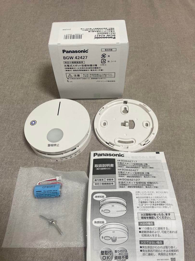 BGW42427 特定小規模施設用　パナソニック　光電式スポット型感知器　子器