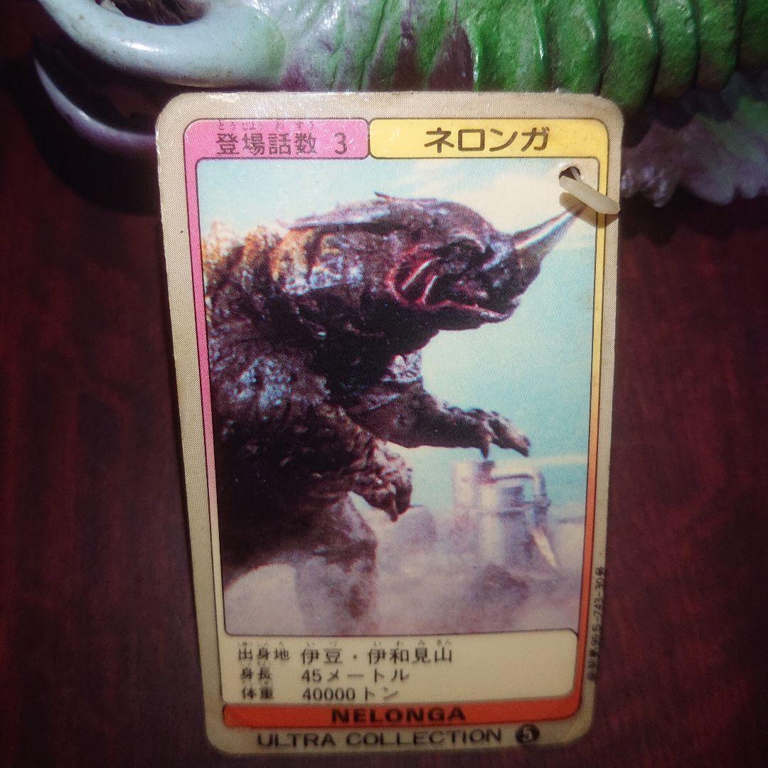 絶版/ 初版 ネロンガ ソフビ