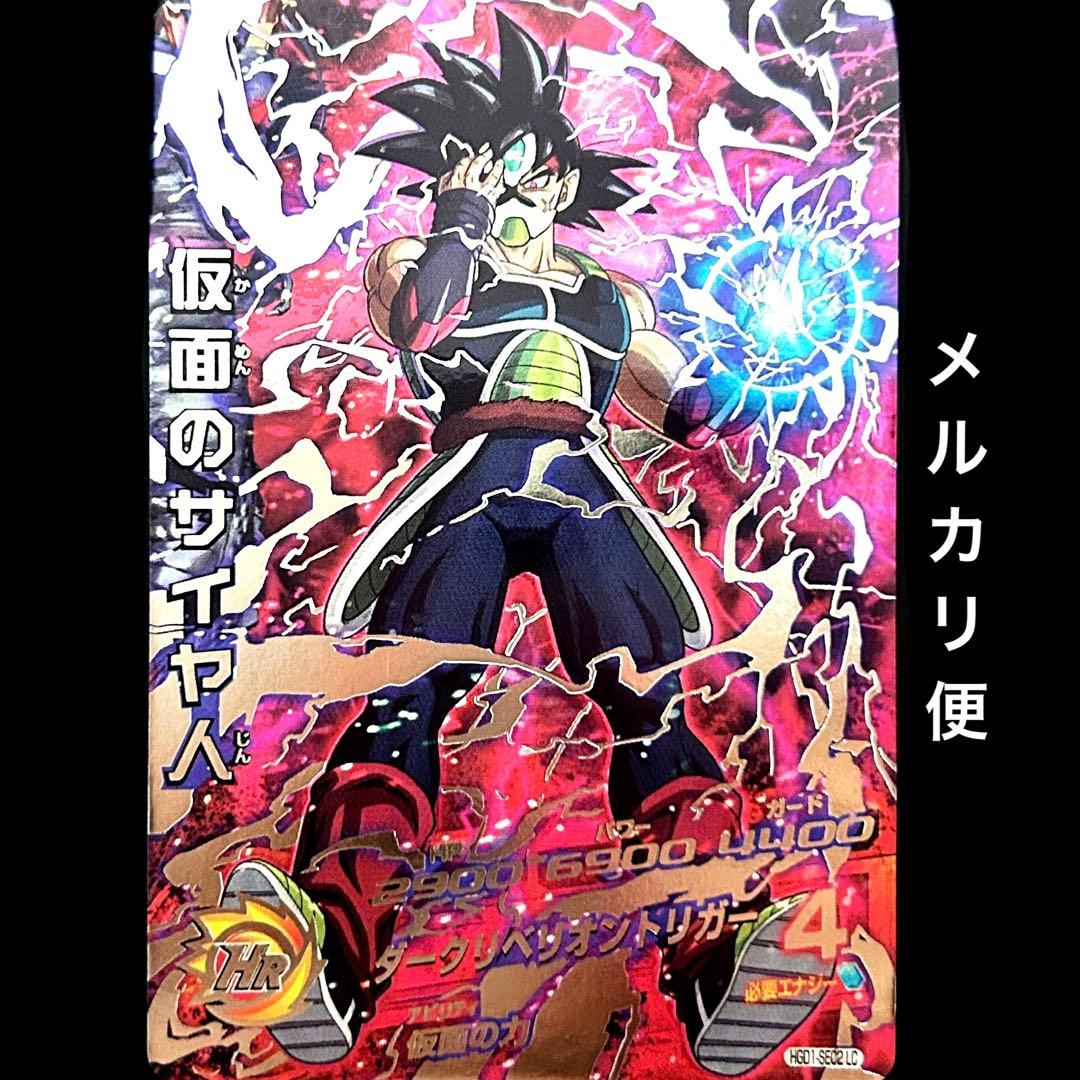 ⭐️スーパードラゴンボールヒーローズ 仮面のサイヤ人 HGD1-SEC2 LC