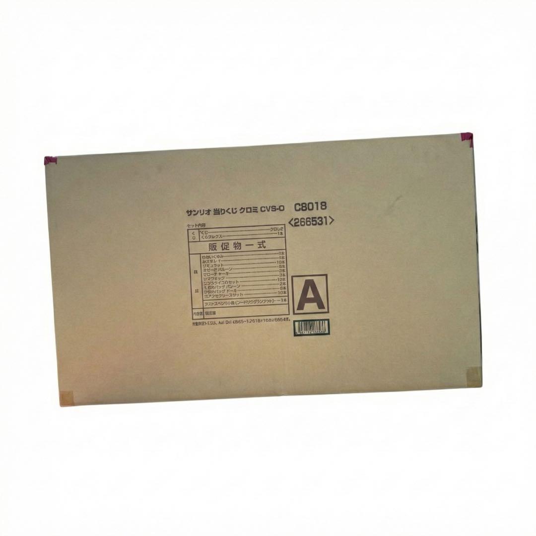 【新品未開封】クロミ20周年アニバーサリー当りくじ第2弾！70個フルセット