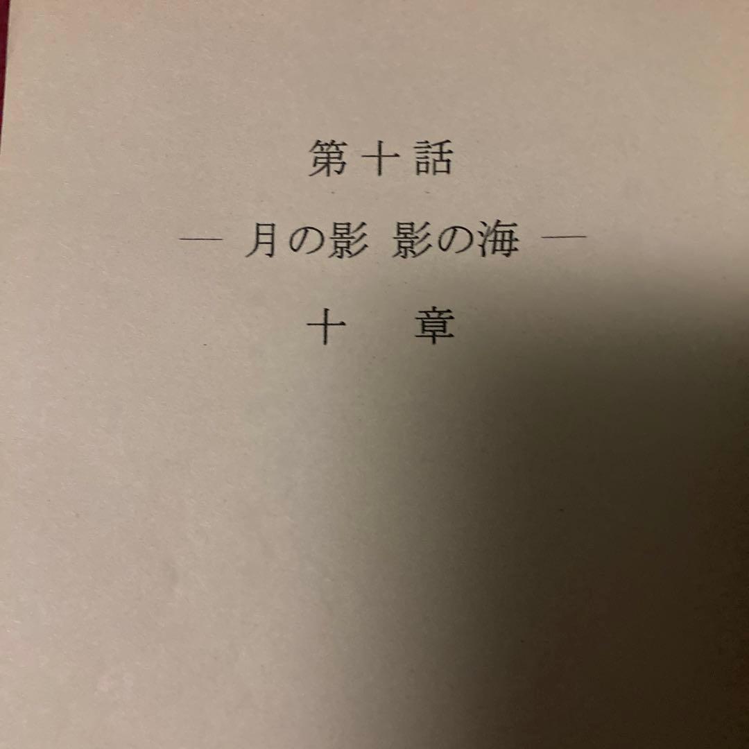 ★ 十二国記 第十話 「月の影　影の海」 アニメ　台本