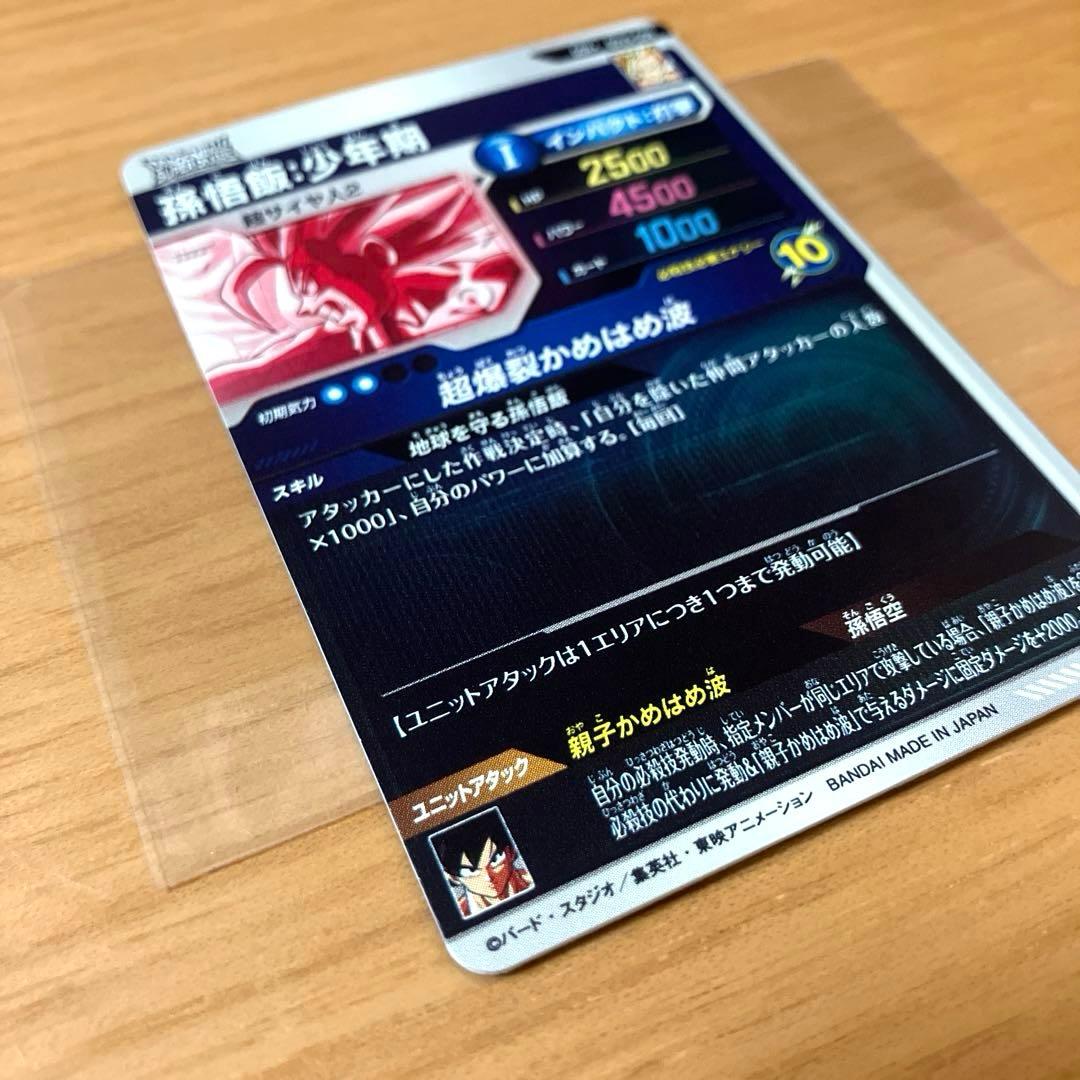 ドラゴンボールスーパーダイバーズ 孫悟飯:少年期 SDV5-008 パラレル