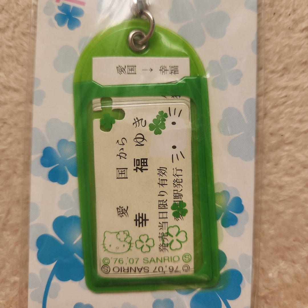 【激レア 】ハローキティ「愛国から幸福ゆき」ストラップ