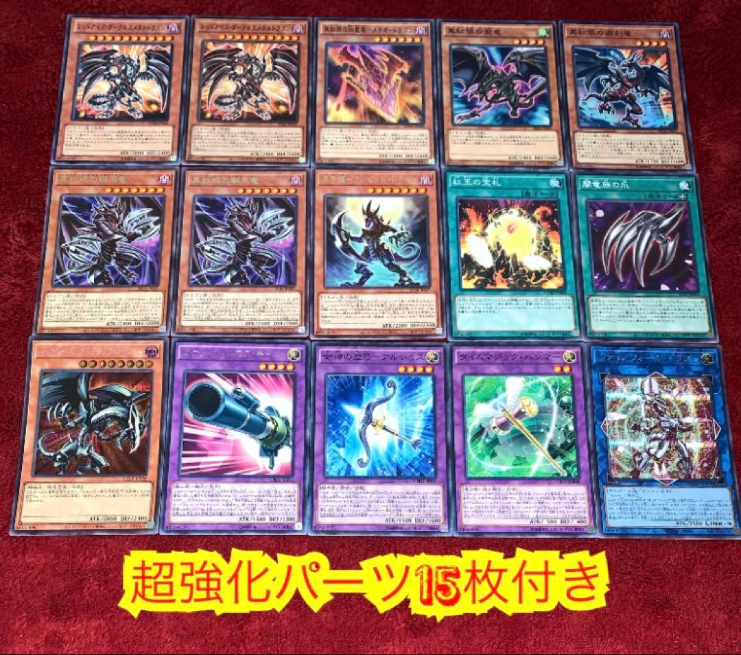 遊戯王　高レアリティレッドアイズデッキ40枚＋E X15枚＋α