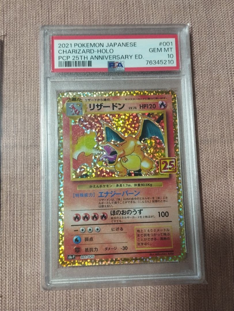 25th ポケモンカード リザードン psa10 連番