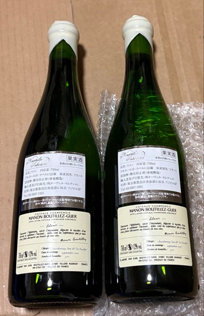 マノン ブティエ ゲール コトー シャンプノワ ブラン ヴィンテージ 2020