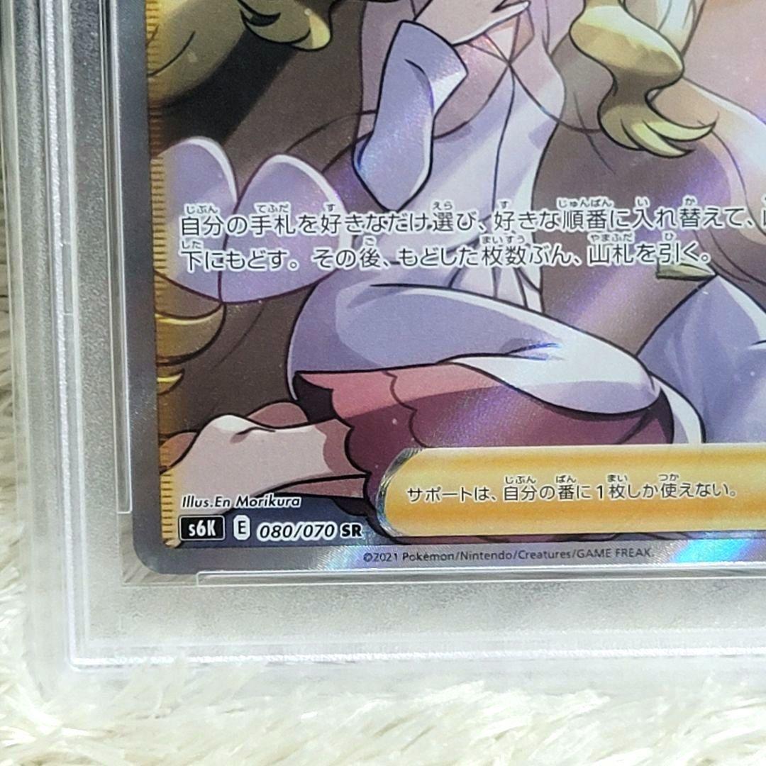 PSA10 カトレア SR 080/070 トレーナーズ サポート ポケモン