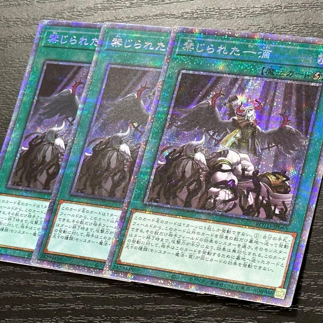 遊戯王 禁じられた一滴 プリズマ 3枚 日版