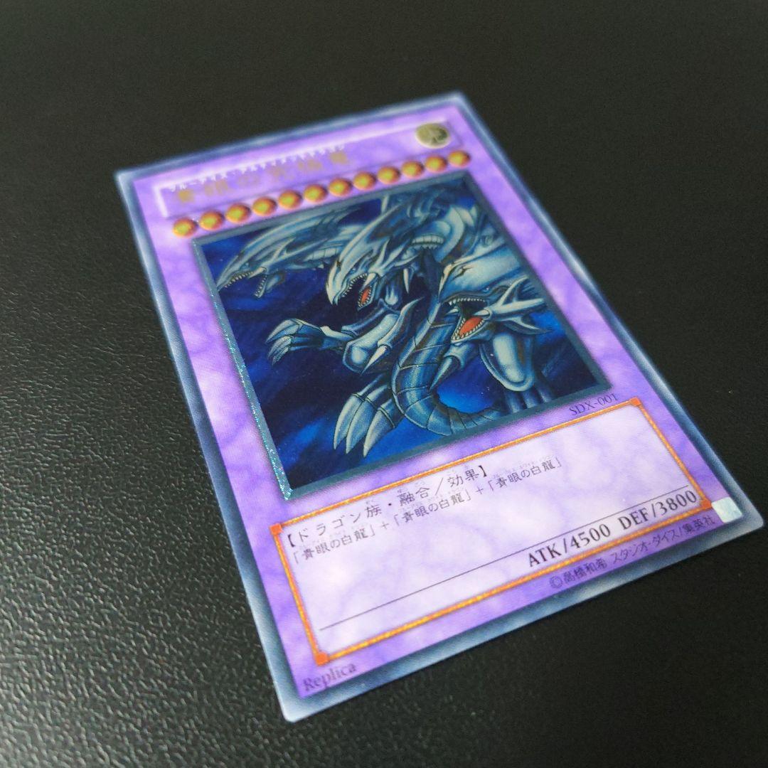 青眼の究極竜　レリーフ