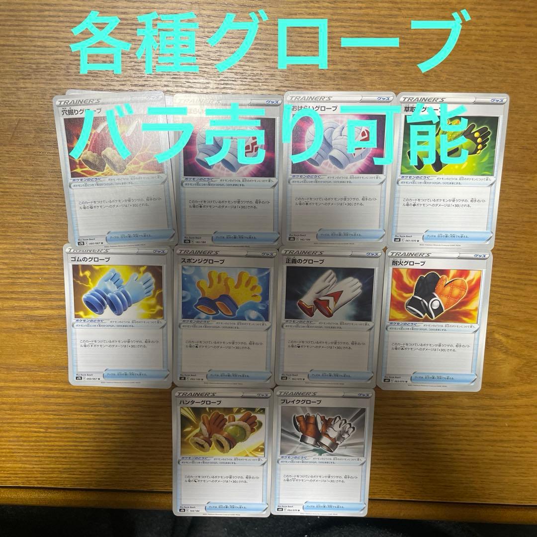 各種グローブ　バラ売り可能