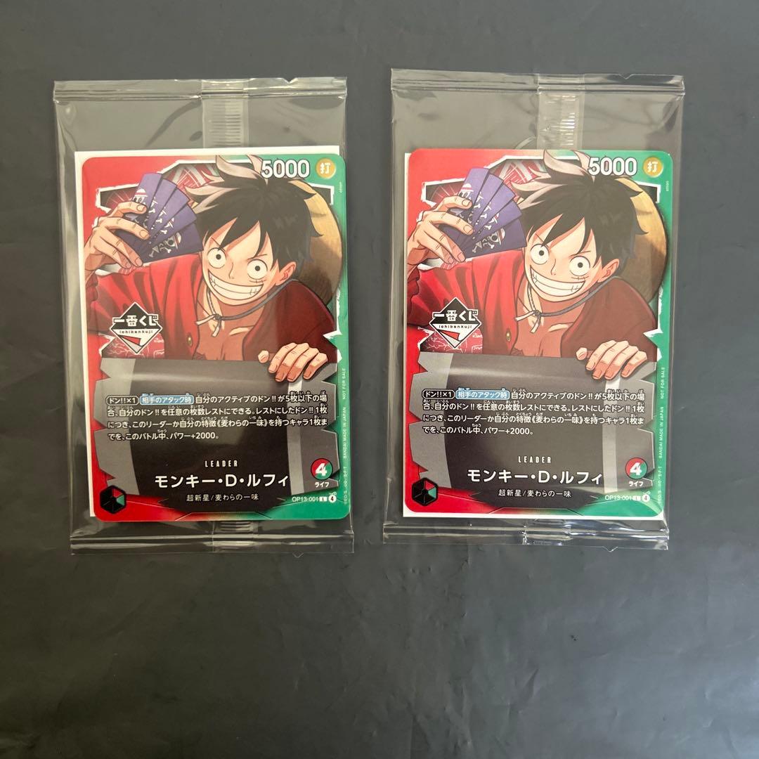 一番くじ ONE PIECE CARD GAME モンキー・D・ルフィ 2枚