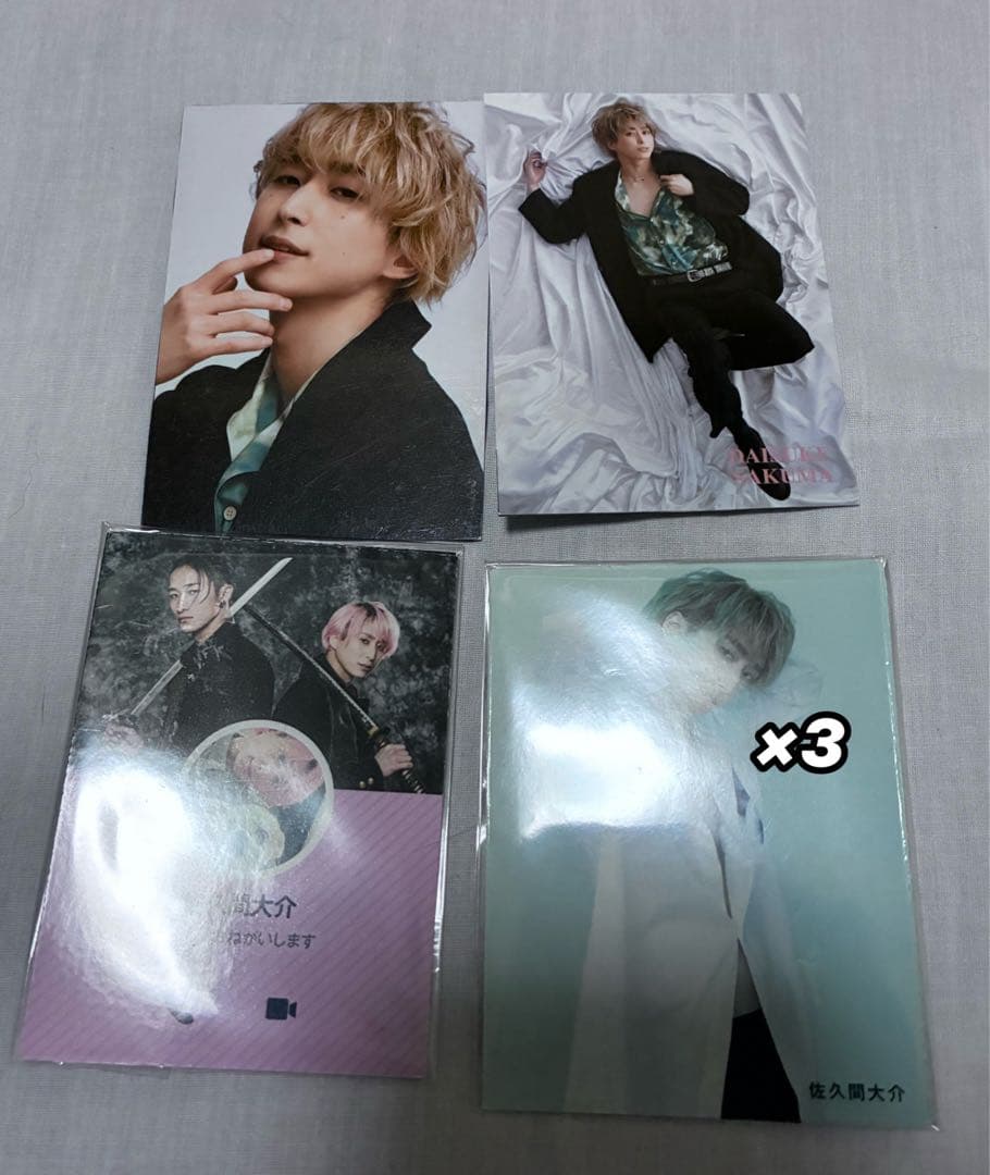 Man 佐久間大介 まとめ売り　公式写真　アクスタ