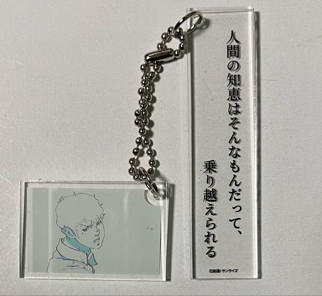 閃光のハサウェイ　2連アクリルキーホルダー第2弾 全６種コンプ