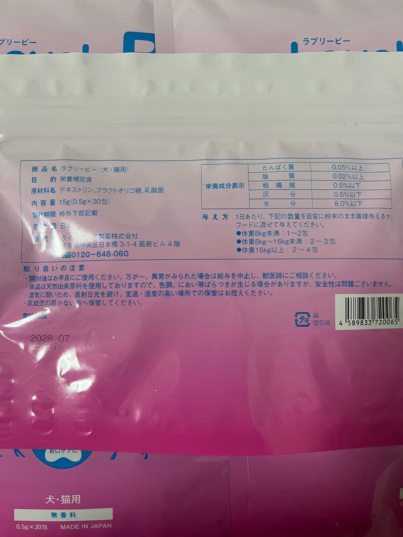 Lovely B 犬・猫用サプリメント 5袋セット