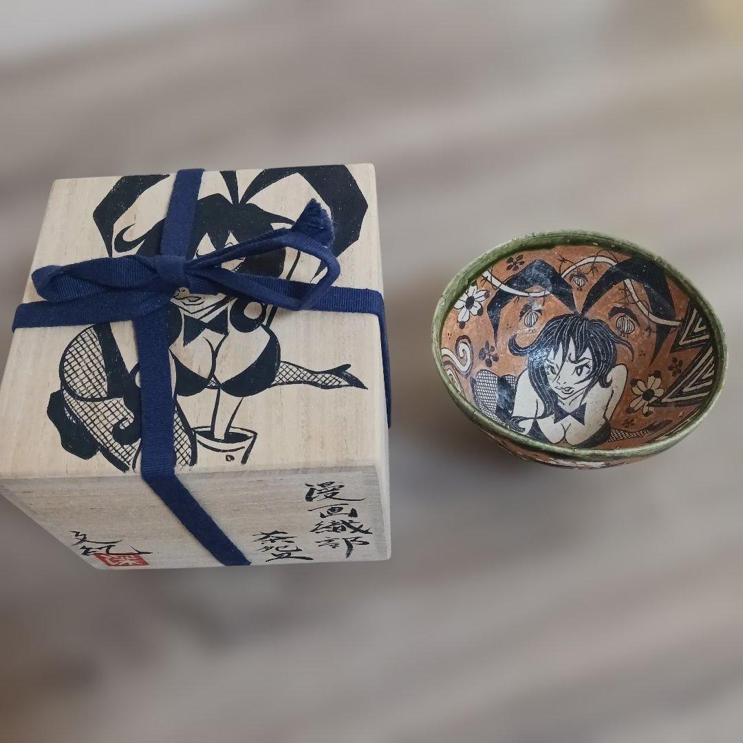 深見文紀　漫画織部茶碗　初期の名作　バニーガール