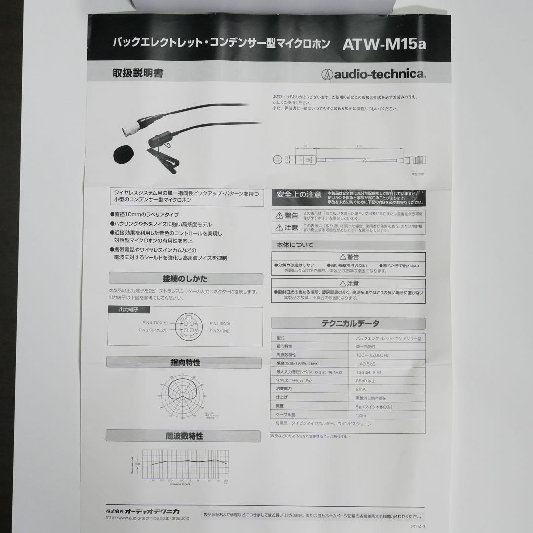 オーディオテクニカ　ATW-M15a